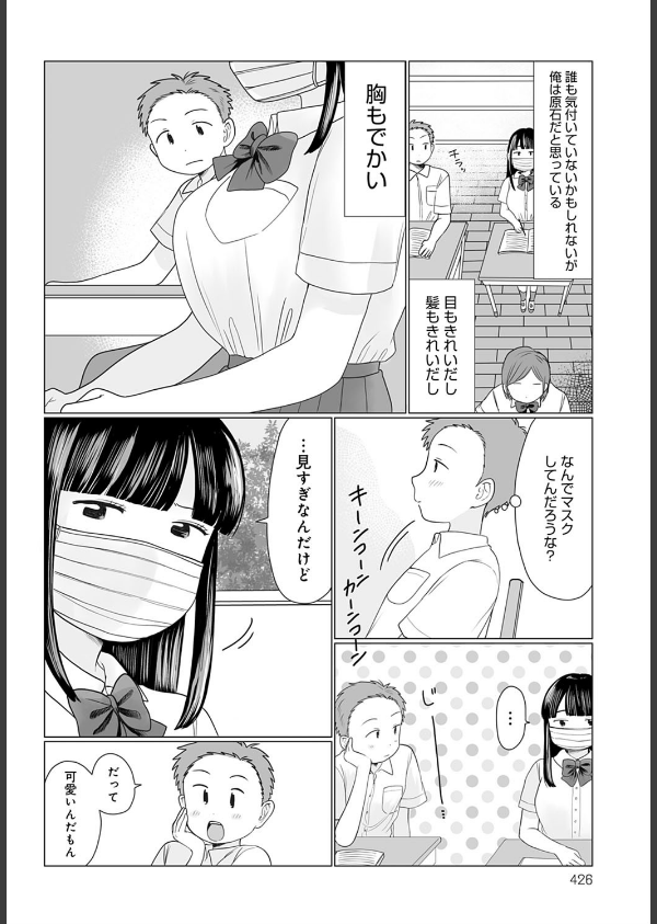 マスクの向こう教えて！（単話）_2枚目の画像