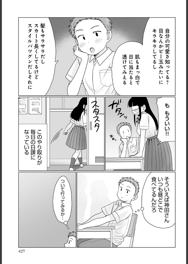 マスクの向こう教えて！（単話）_3枚目の画像