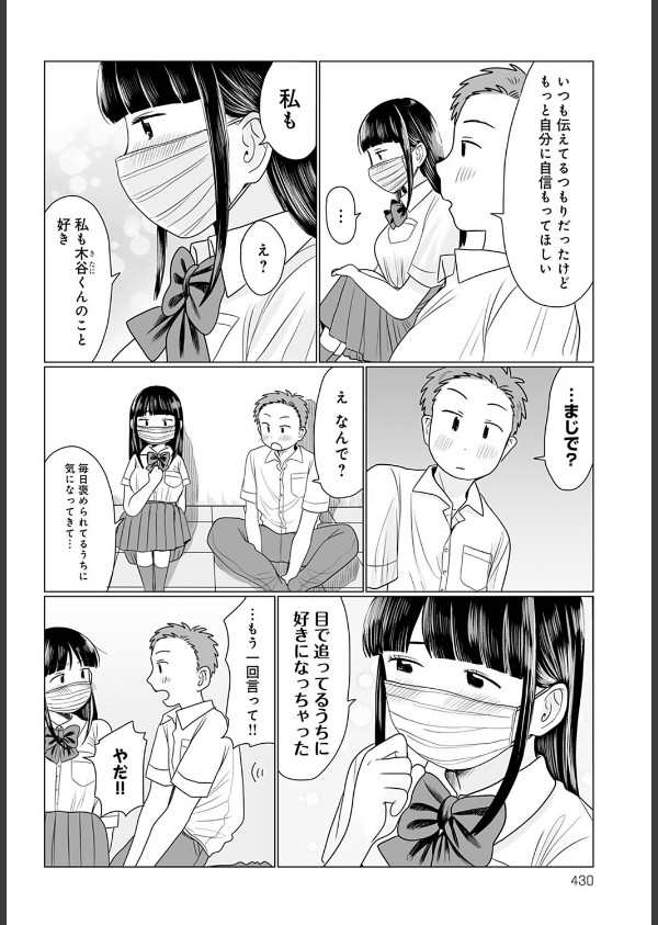 マスクの向こう教えて！（単話）_6枚目の画像