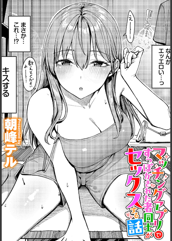 マッチングアプリですっぽかされた者同士がセックスする話（単話）_1枚目の画像
