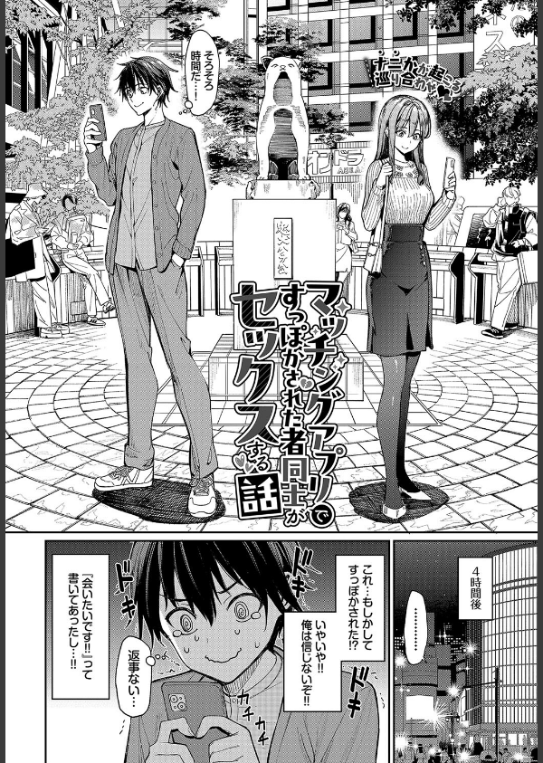 マッチングアプリですっぽかされた者同士がセックスする話（単話）_4枚目の画像