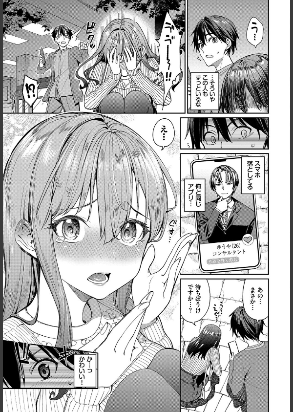 マッチングアプリですっぽかされた者同士がセックスする話（単話）_5枚目の画像