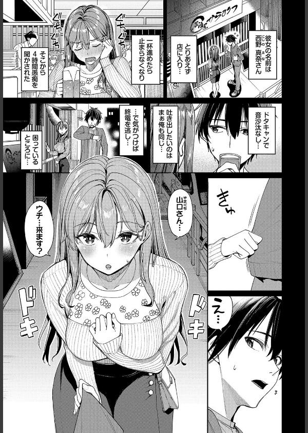 マッチングアプリですっぽかされた者同士がセックスする話（単話）_7枚目の画像