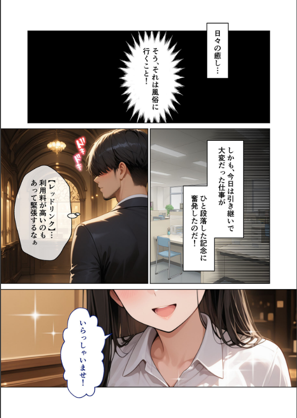 マッチング型純愛風俗店「レッドリンク」 モザイク版_3枚目の画像