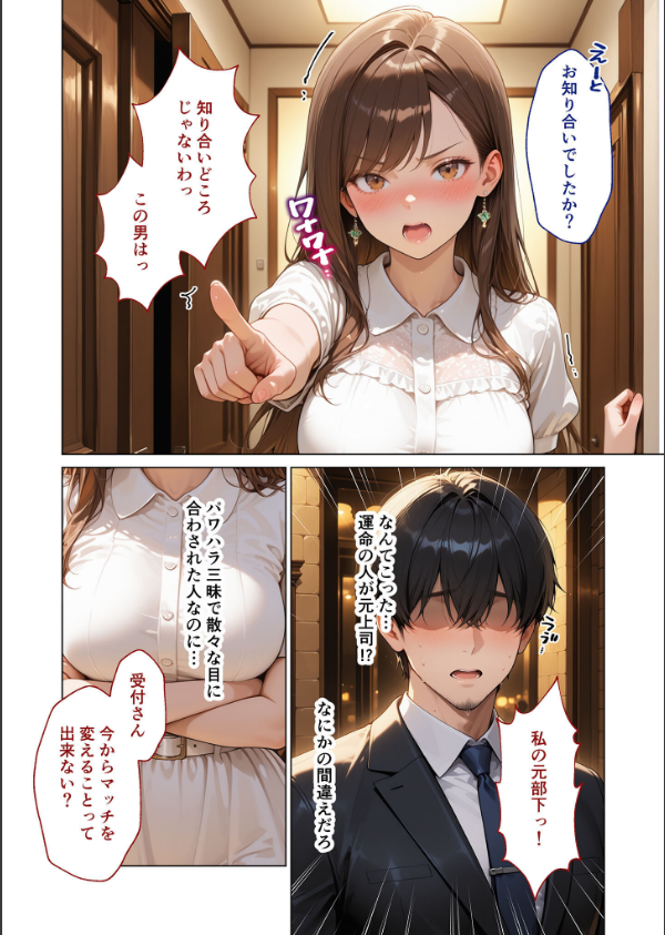 マッチング型純愛風俗店「レッドリンク」 モザイク版_7枚目の画像