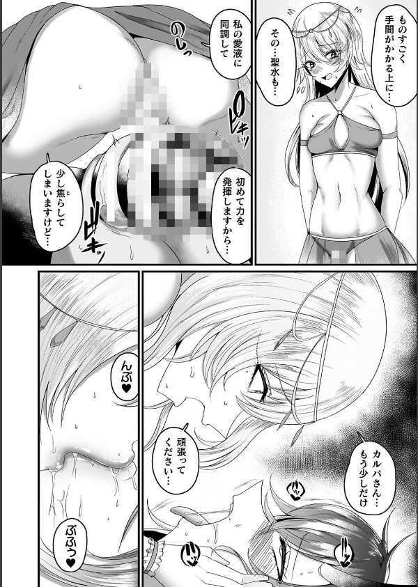 メガエロトラップ感覚遮断―堕ちてTS肉体変化―_14枚目の画像