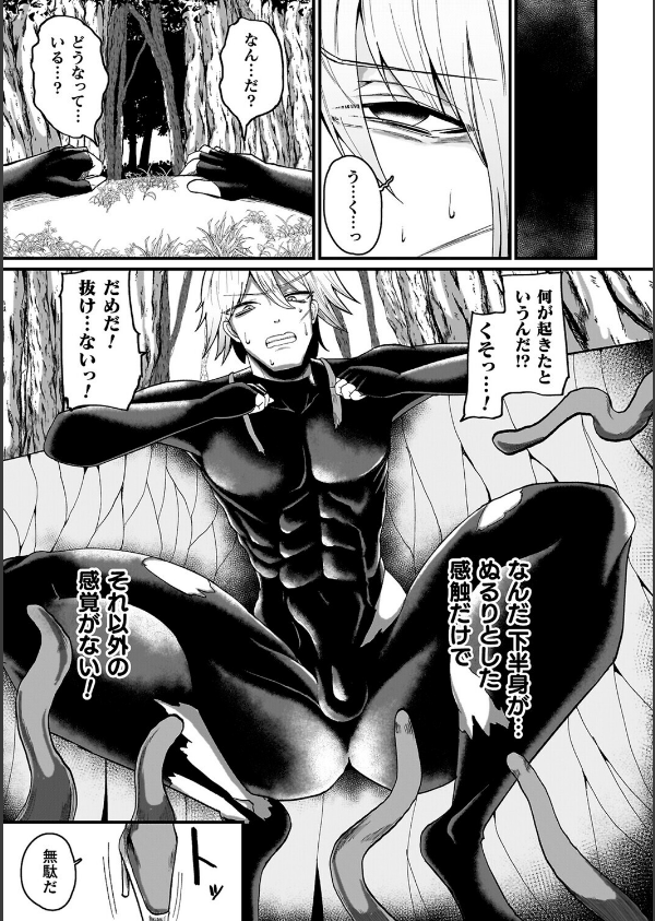 メガエロトラップ感覚遮断―堕ちてTS肉体変化―_23枚目の画像