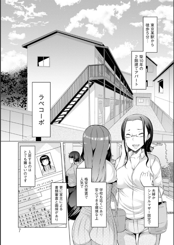 ラペコーポの憂鬱_7枚目の画像