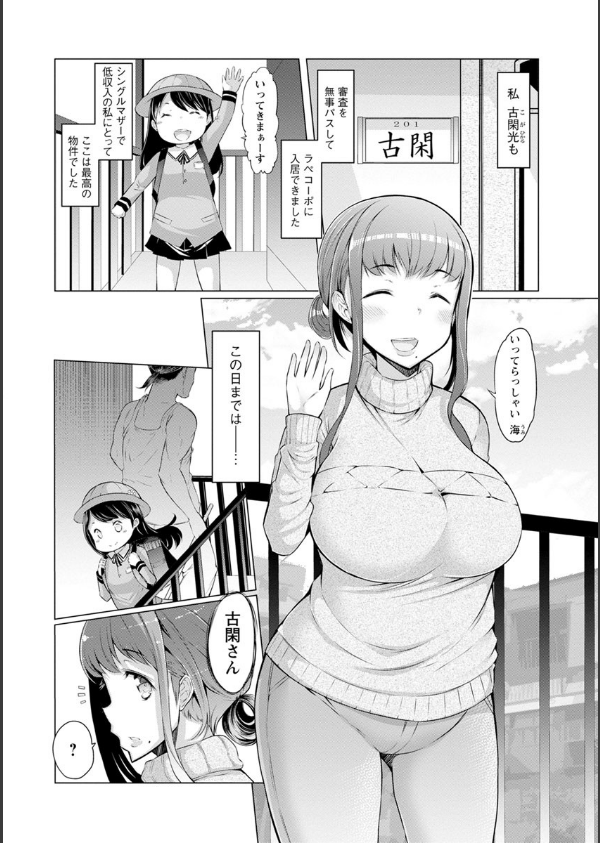 ラペコーポの憂鬱_8枚目の画像