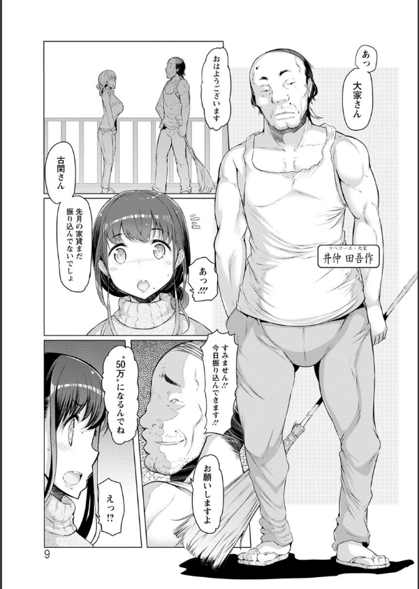 ラペコーポの憂鬱_9枚目の画像