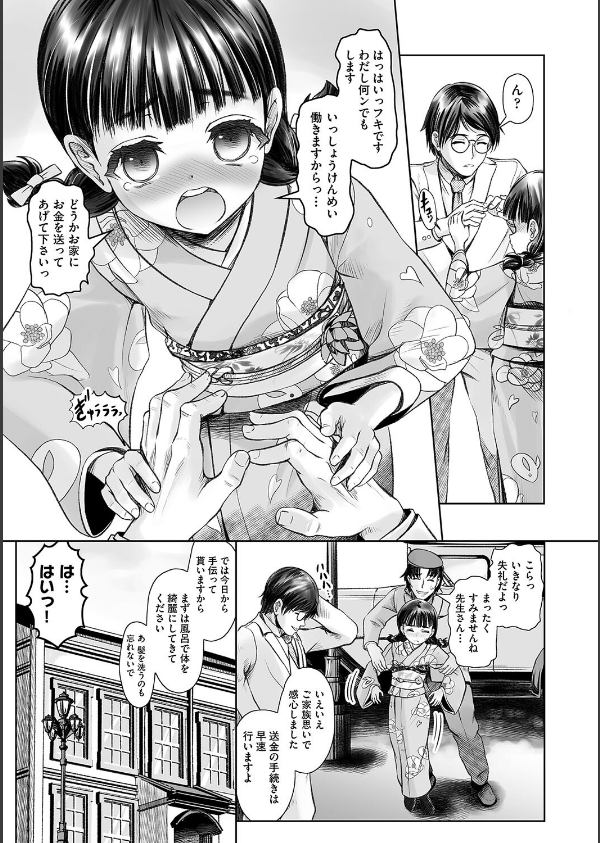 リトルリトルレディ-昭和浪漫奇譚-_7枚目の画像