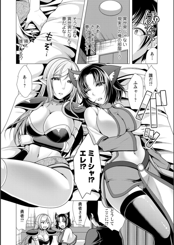 ワンルームハーレム〜異世界帰りの勇者さま〜_14枚目の画像