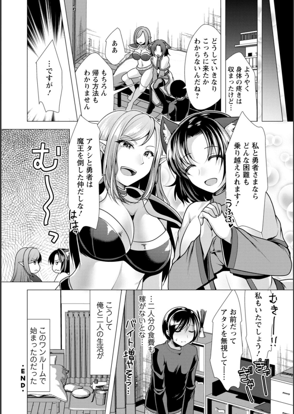 ワンルームハーレム〜異世界帰りの勇者さま〜_22枚目の画像