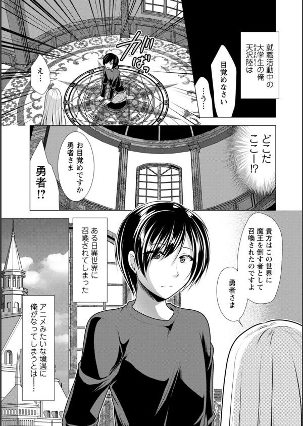 ワンルームハーレム〜異世界帰りの勇者さま〜_7枚目の画像