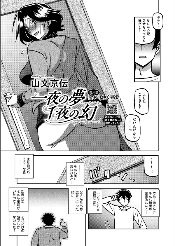 一夜の夢 千夜の幻(単話)_3枚目の画像