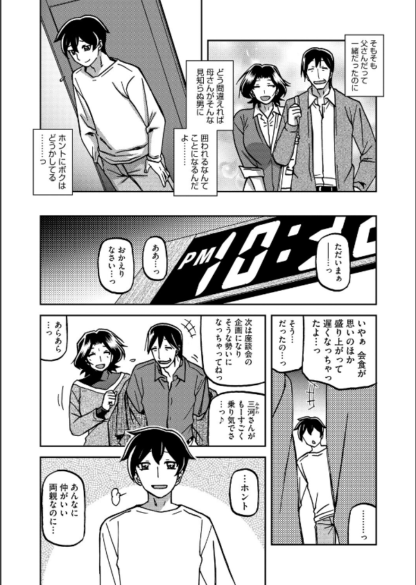 一夜の夢 千夜の幻(単話)_4枚目の画像