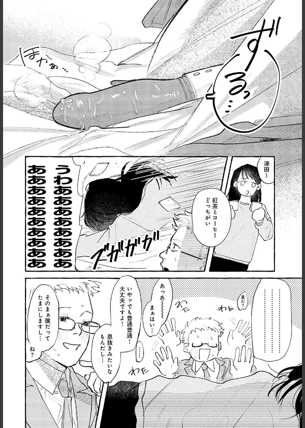 休日出勤手当割増(単話)_6枚目の画像