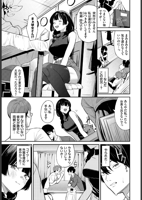 侵略系彼女(単話)_3枚目の画像