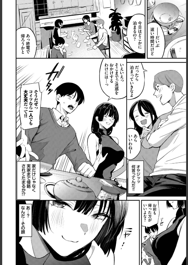 侵略系彼女(単話)_4枚目の画像