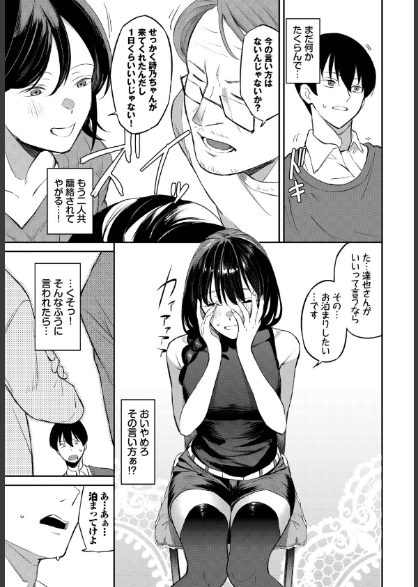 侵略系彼女(単話)_5枚目の画像