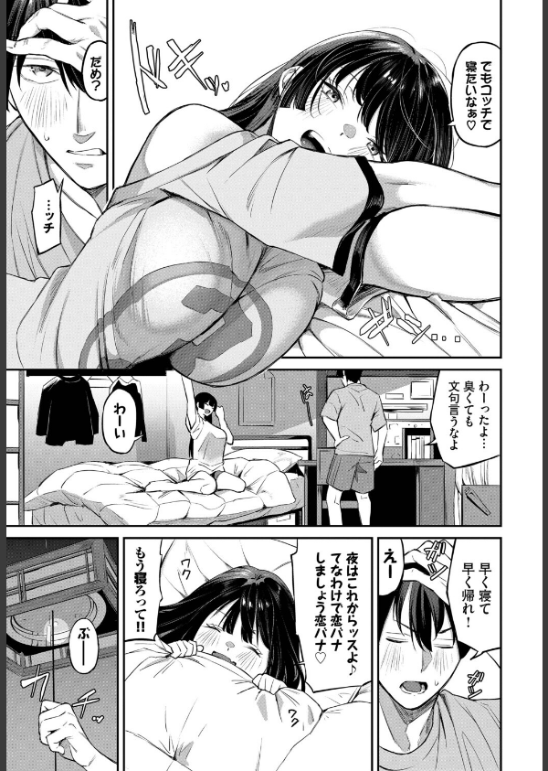 侵略系彼女(単話)_7枚目の画像