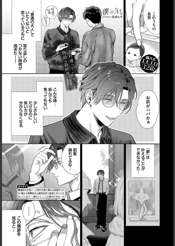 僕のM(単話)_1枚目の画像