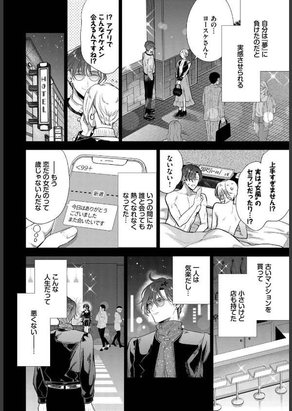 僕のM(単話)_2枚目の画像