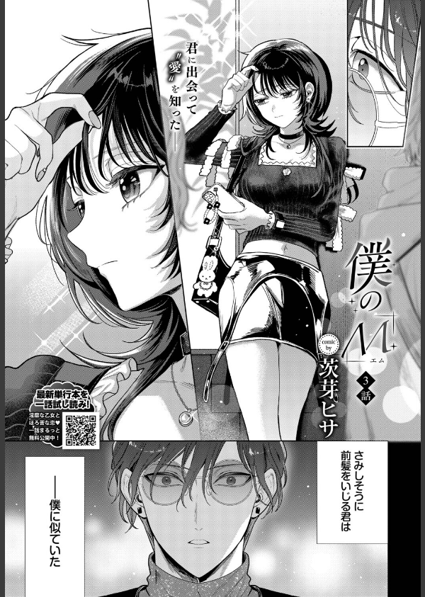 僕のM(単話)_3枚目の画像