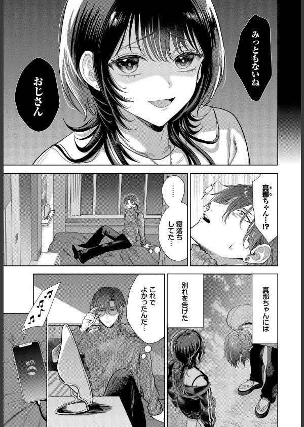 僕のM(単話)_5枚目の画像