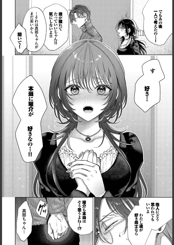 僕のM(単話)_8枚目の画像