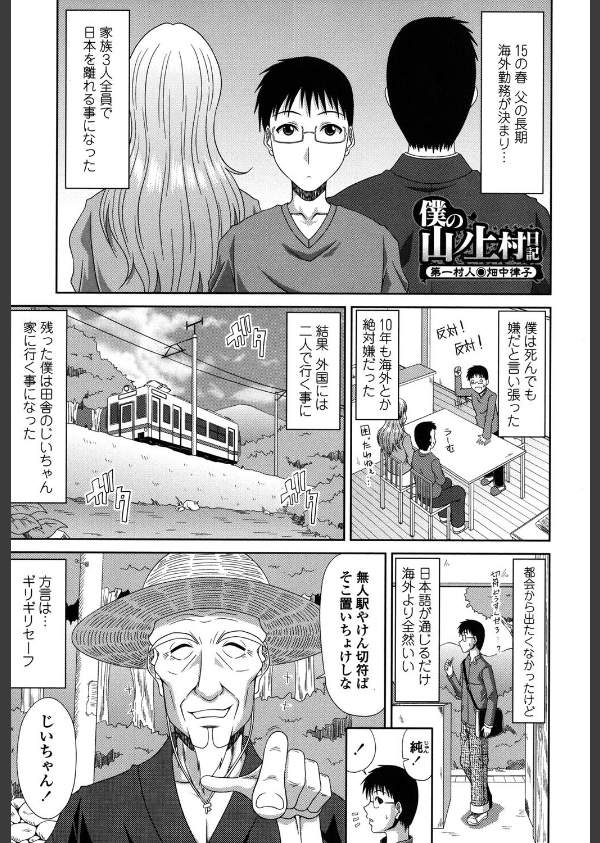 僕の山ノ上村孕ませ日記_2枚目の画像