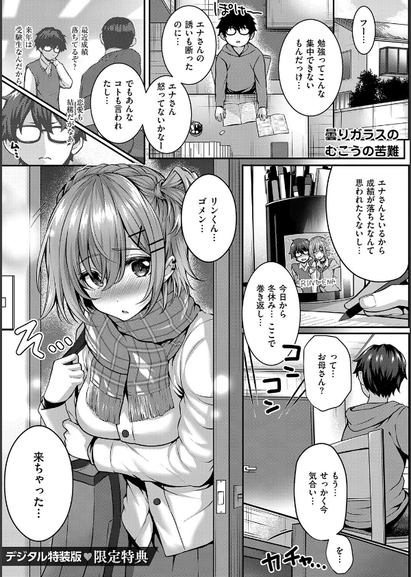 初恋ルミナス【デジタル特装版】_22枚目の画像