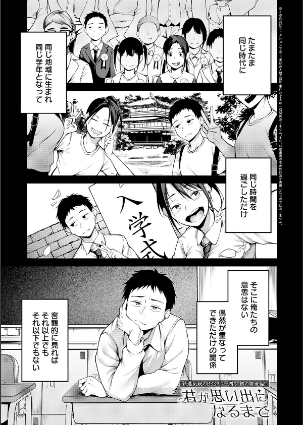 君が思い出になるまで（単話）_1枚目の画像