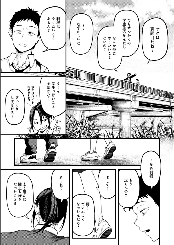 君が思い出になるまで（単話）_7枚目の画像