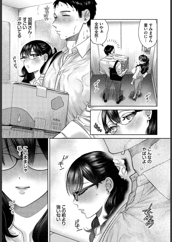 嗅がせて、加賀さん！（単話）_7枚目の画像