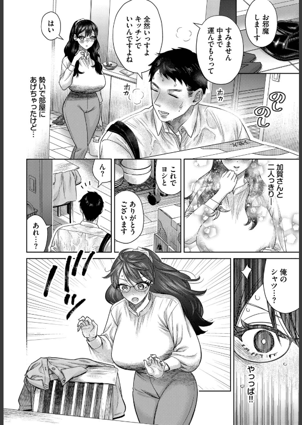 嗅がせて、加賀さん！（単話）_8枚目の画像