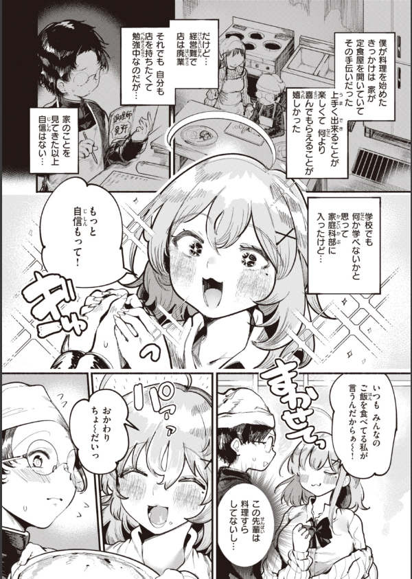 地雷ちゃん、愛を知る【デジタル版限定おまけ付き】_18枚目の画像