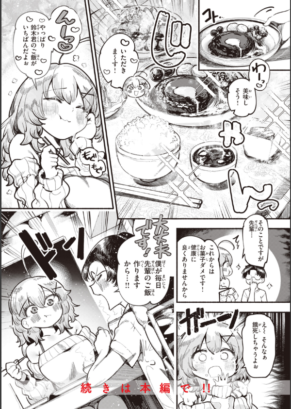 地雷ちゃん、愛を知る【デジタル版限定おまけ付き】_22枚目の画像