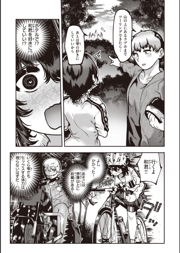 地雷ちゃん、愛を知る【デジタル版限定おまけ付き】_29枚目の画像