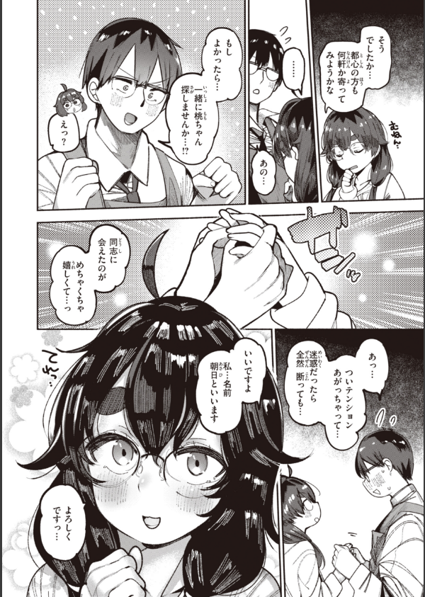 地雷ちゃん、愛を知る【デジタル版限定おまけ付き】_34枚目の画像