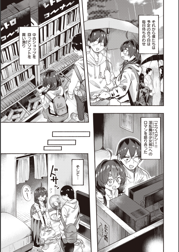 地雷ちゃん、愛を知る【デジタル版限定おまけ付き】_35枚目の画像