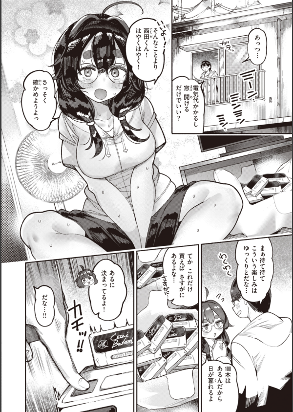 地雷ちゃん、愛を知る【デジタル版限定おまけ付き】_36枚目の画像