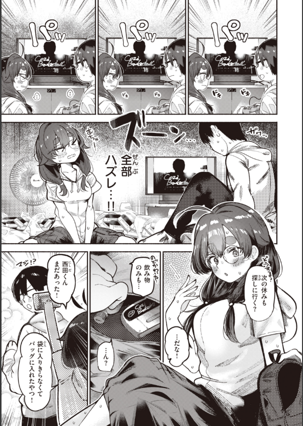 地雷ちゃん、愛を知る【デジタル版限定おまけ付き】_37枚目の画像