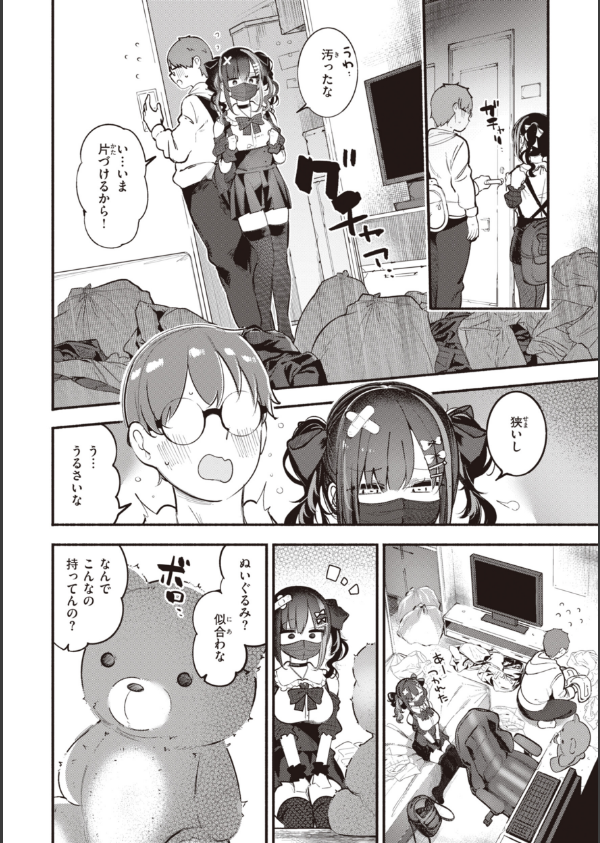 地雷ちゃん、愛を知る【デジタル版限定おまけ付き】_8枚目の画像