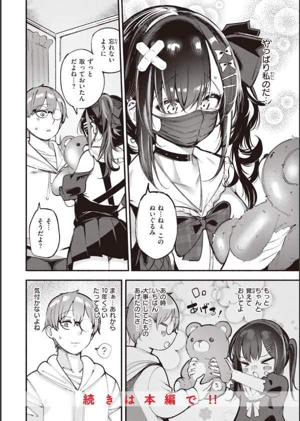 地雷ちゃん、愛を知る【デジタル版限定おまけ付き】_10枚目の画像