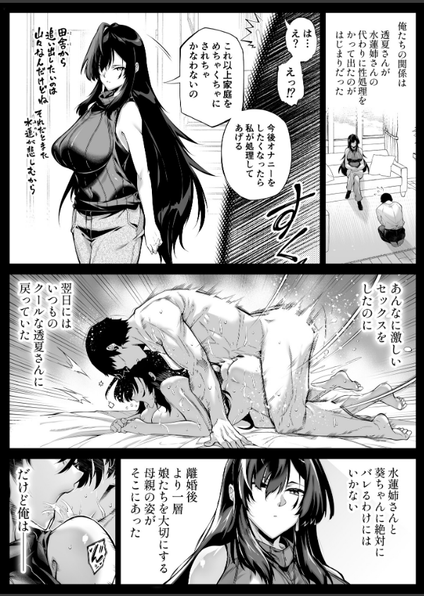 夏のヤリなおし_13枚目の画像