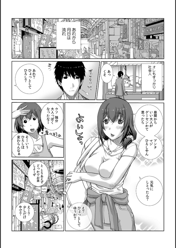 女友達と宅飲みエッチ！〜ノーブラ巨乳をしれっとモミモミ〜（単話）_3枚目の画像