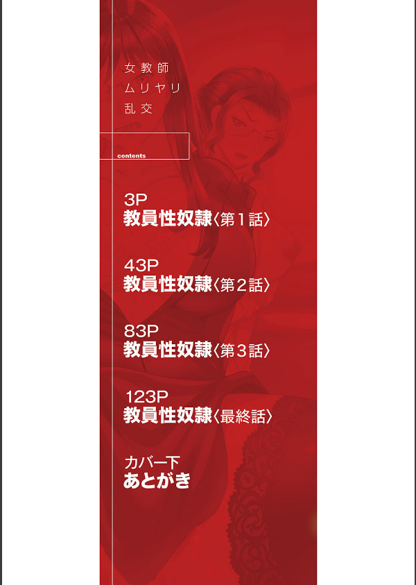 女教師ムリヤリ乱交_2枚目の画像