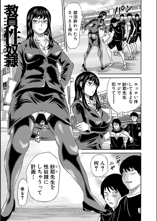 女教師ムリヤリ乱交_3枚目の画像