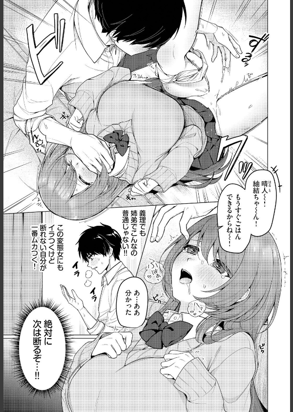 家庭内露出ヘキ！（単話）_7枚目の画像